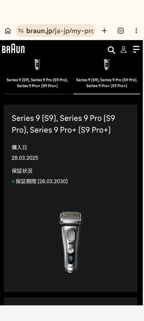 【実質最安値】新品ブラウン9Pro+ 5千円分の洗浄液＆レシート保証付き