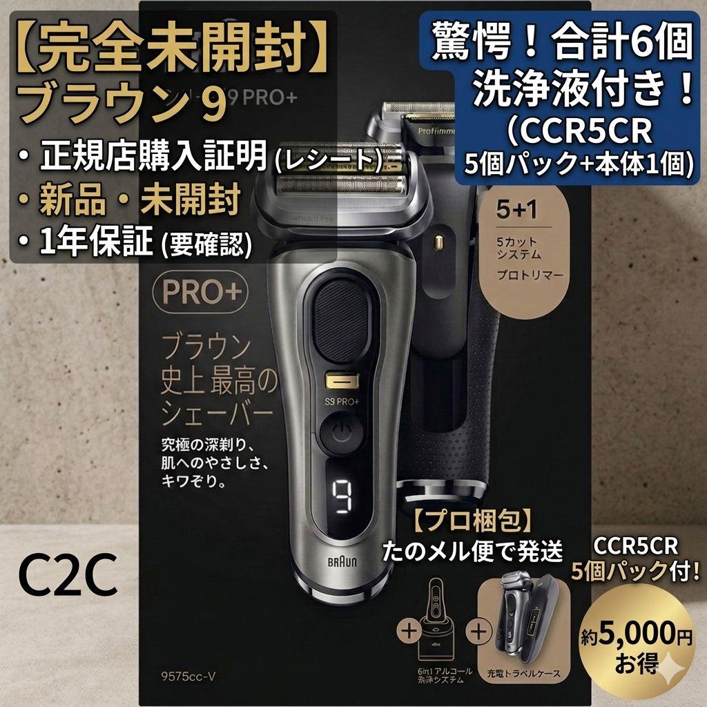 【実質最安値】新品ブラウン9Pro+ 5千円分の洗浄液＆レシート保証付き