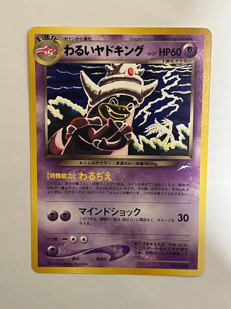ハマちゃんの含むヤドキングカード3枚セット　ポケモンカード　旧裏