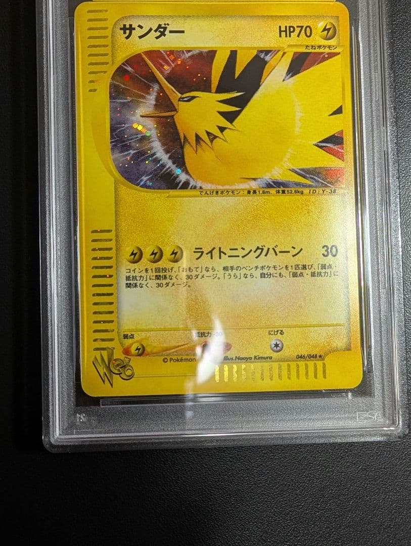 サンダー ★ ポケモンカード★web 046/048 eカード PSA6