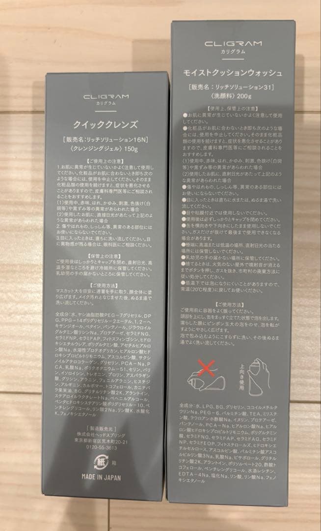 CLIGRAM クイッククレンズ & モイストクッションウォッシュ新品未使用品