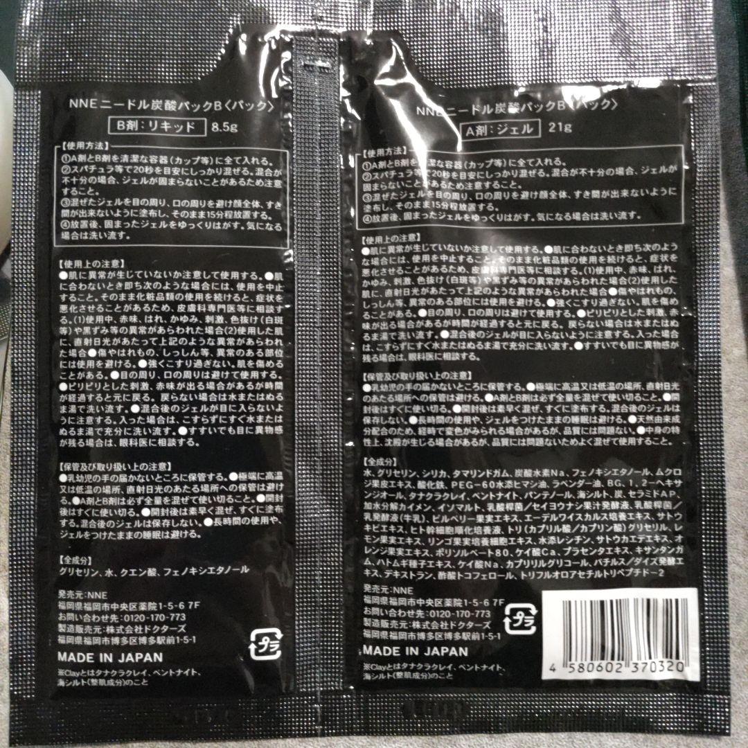 NNE ニードル炭酸パック　各8パック　(計16パック)