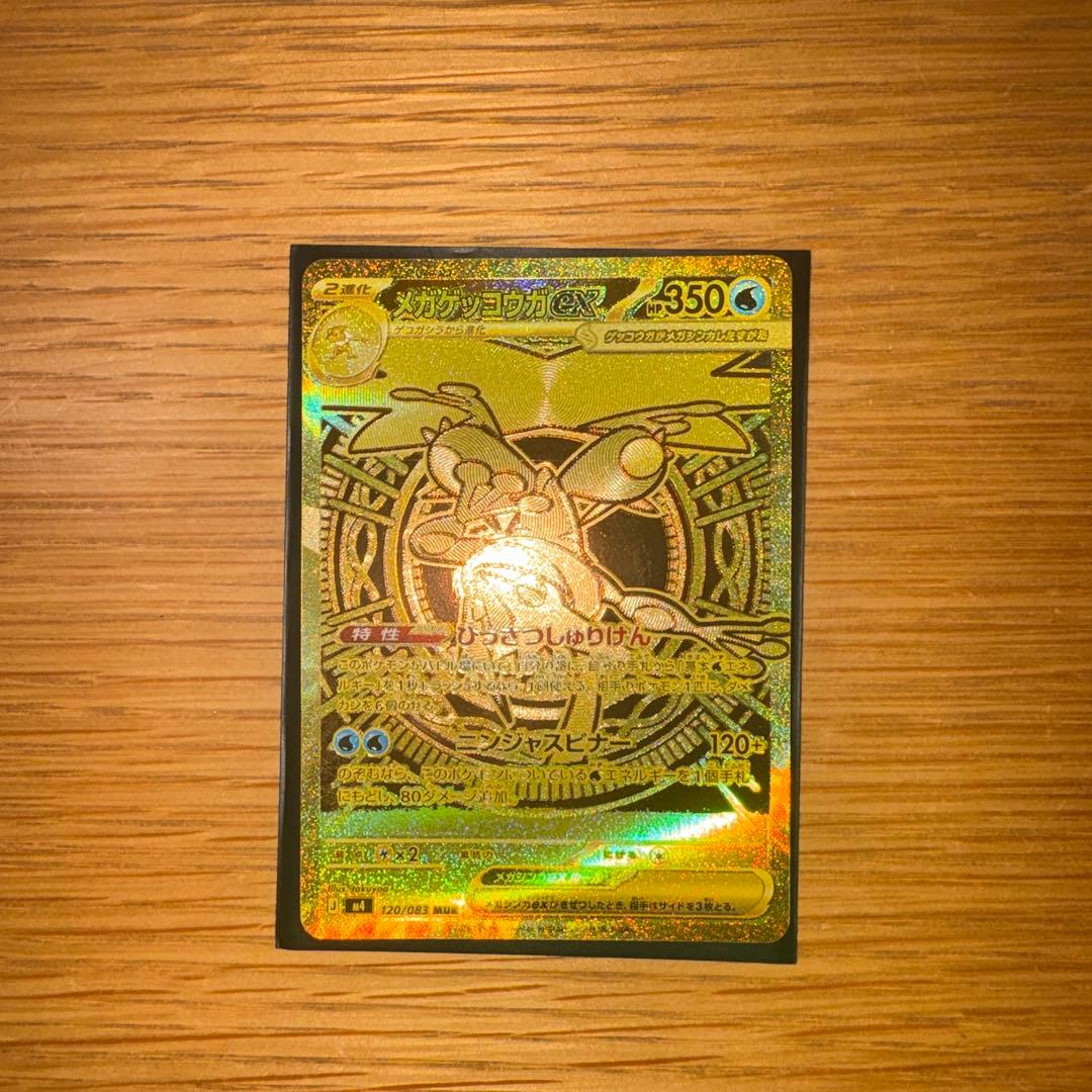 メガゲッコウガex MUR