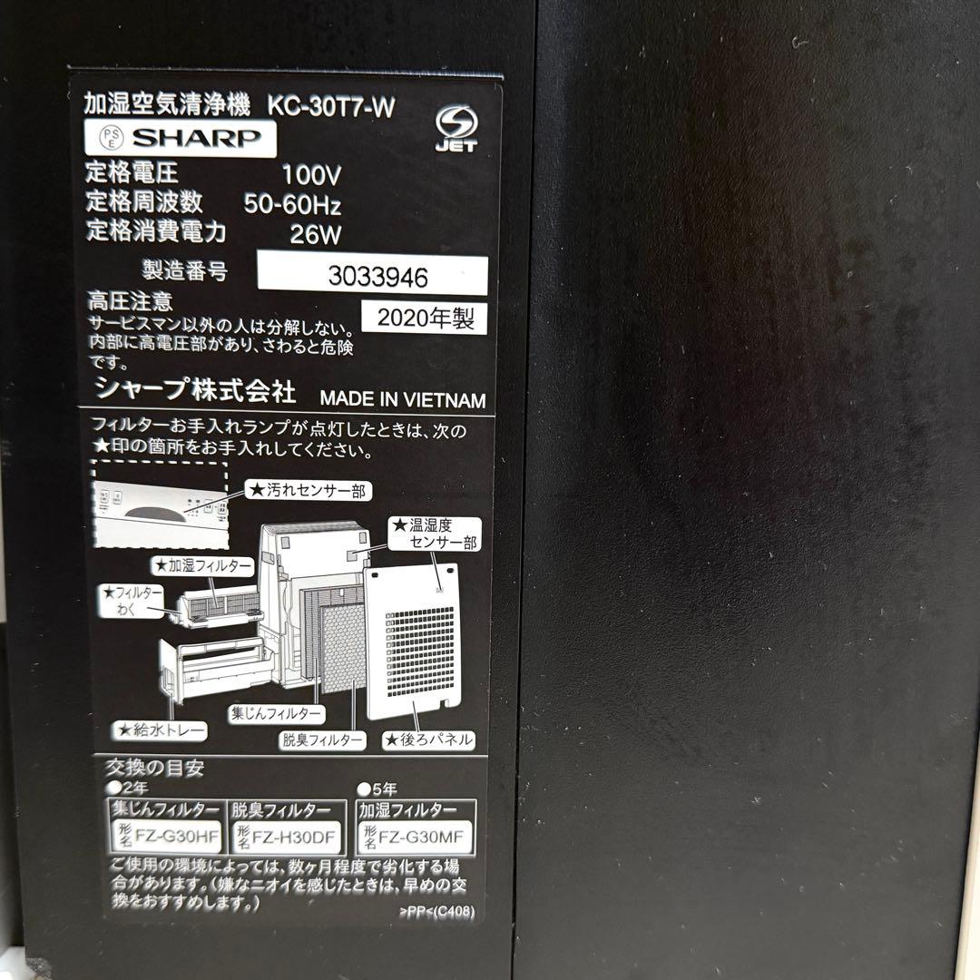 【フィルター新品】SHARP 空気清浄機 加湿器 KC-30T7-W