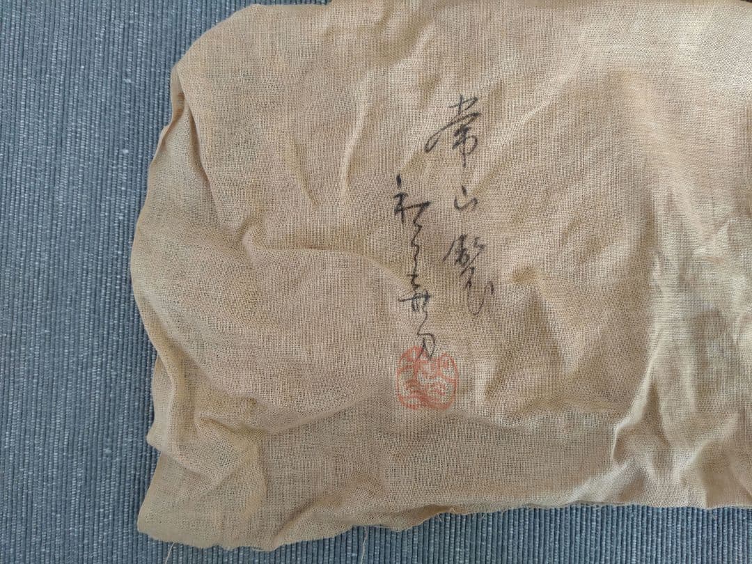 常滑焼　山田常山　朱泥急須 極細字彫刻入