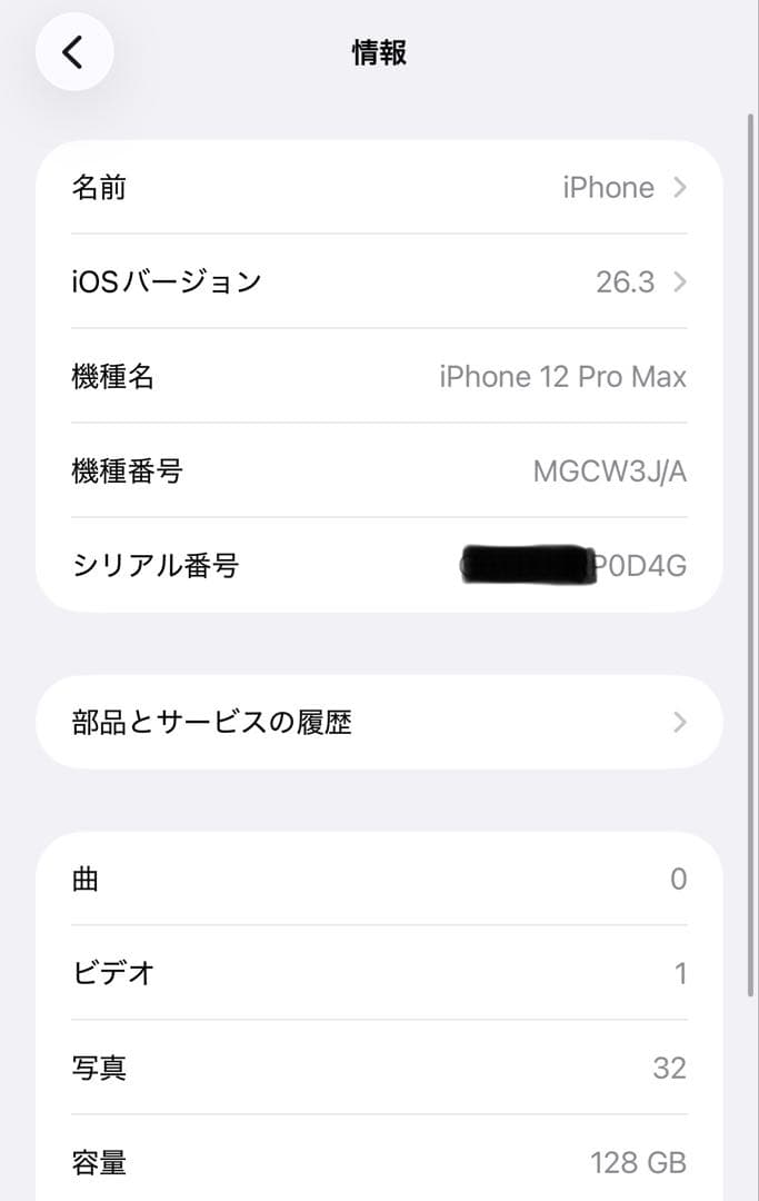 Apple iPhone 12 Pro Max 128GB SIMフリー 美品