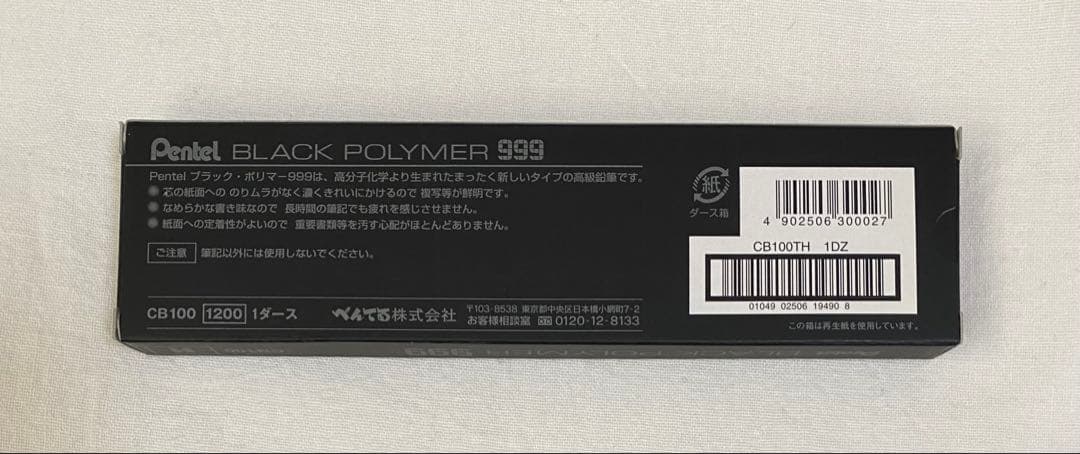 ✏️ぺんてる 鉛筆 ブラックポリマー999 芯硬度Ｈ【超稀少品】