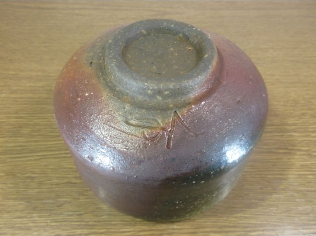 真作保証 山本出 自作 備前茶碗 備前焼 コレクター放出品 茶道具 岡山県 ⑳