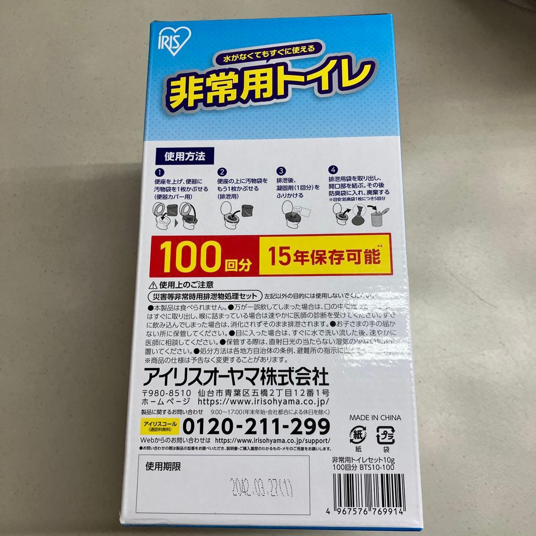 アイリスオーヤマ IRIS 208364 非常用トイレセット 10g 100回分