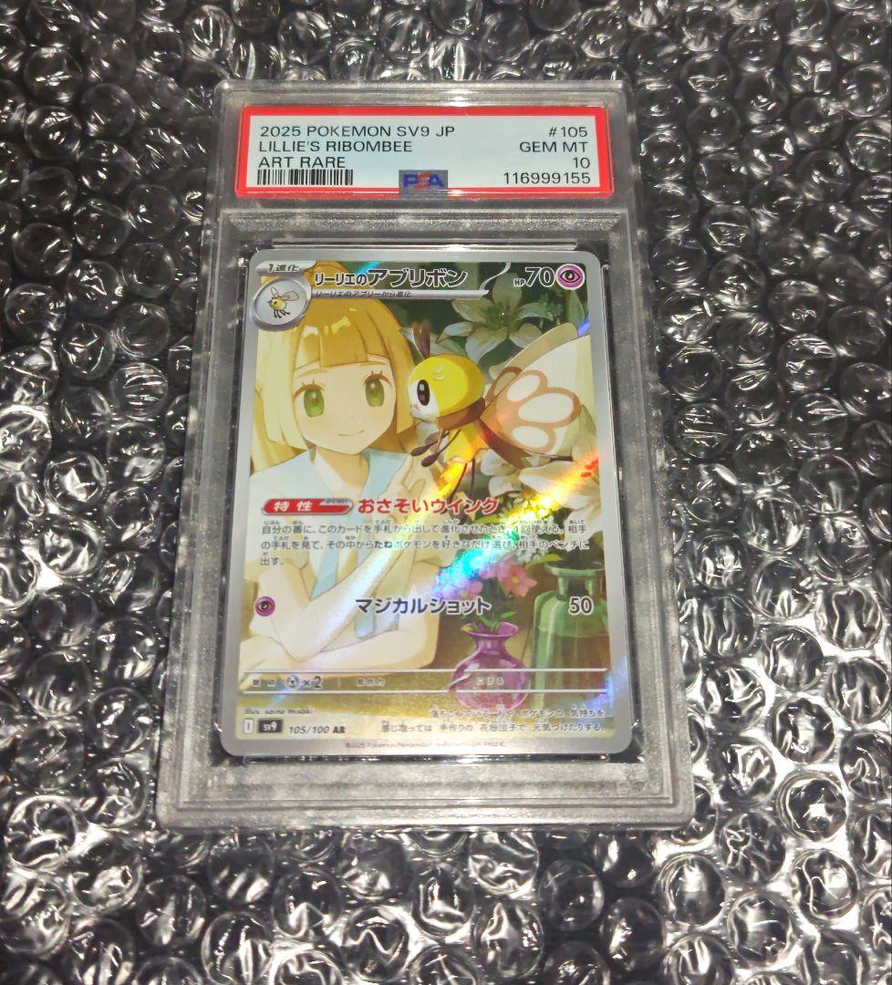 リーリエのアブリボンAR PSA10 イーブイex SAR テラスタルフェス