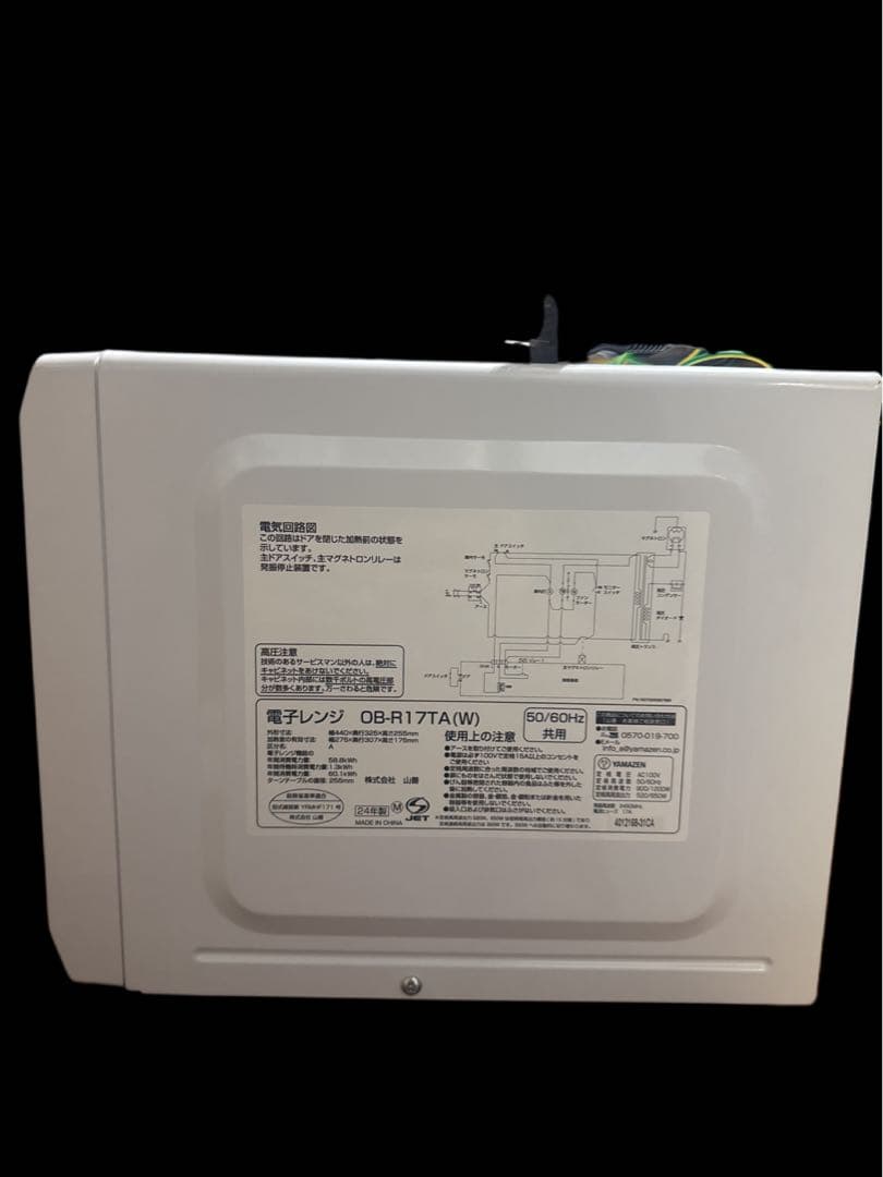あ*さ様 美品 山善 電子レンジ OB-R17TA(W) 2024年製 取説付