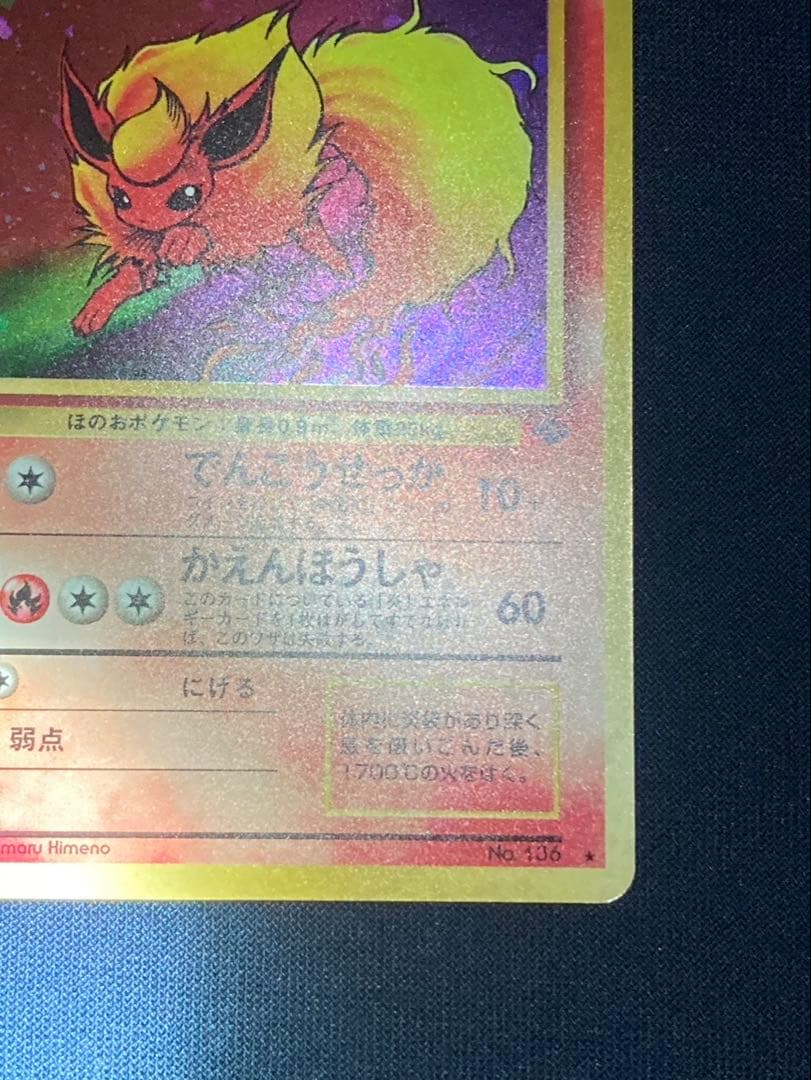 【美品】【全ホロ】【マニアック】ブースター　旧裏