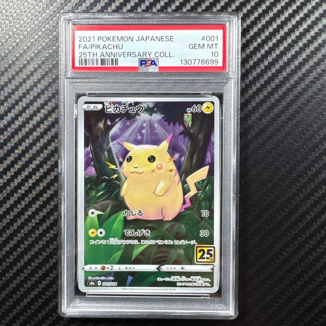 PSA10 ピカチュウ　ポケモンカード 25th anniversary