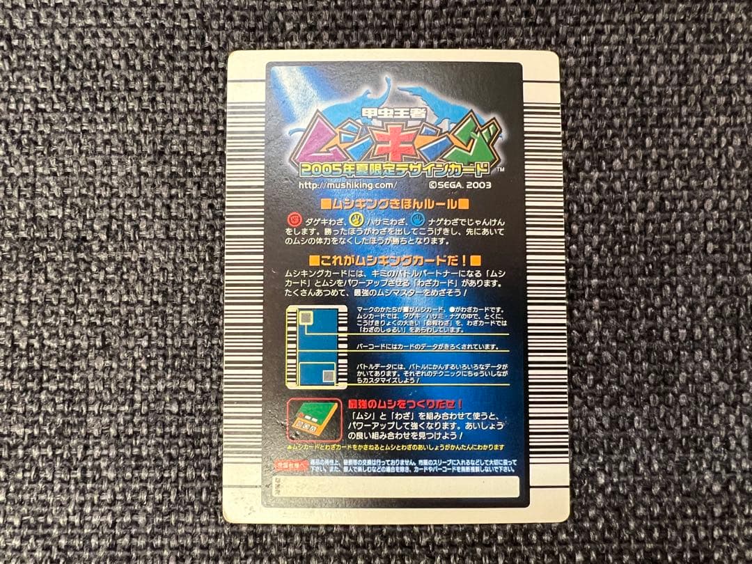 ムシキング 011-A ミヤマクワガタ 2005年夏限定 アダー グッズカード