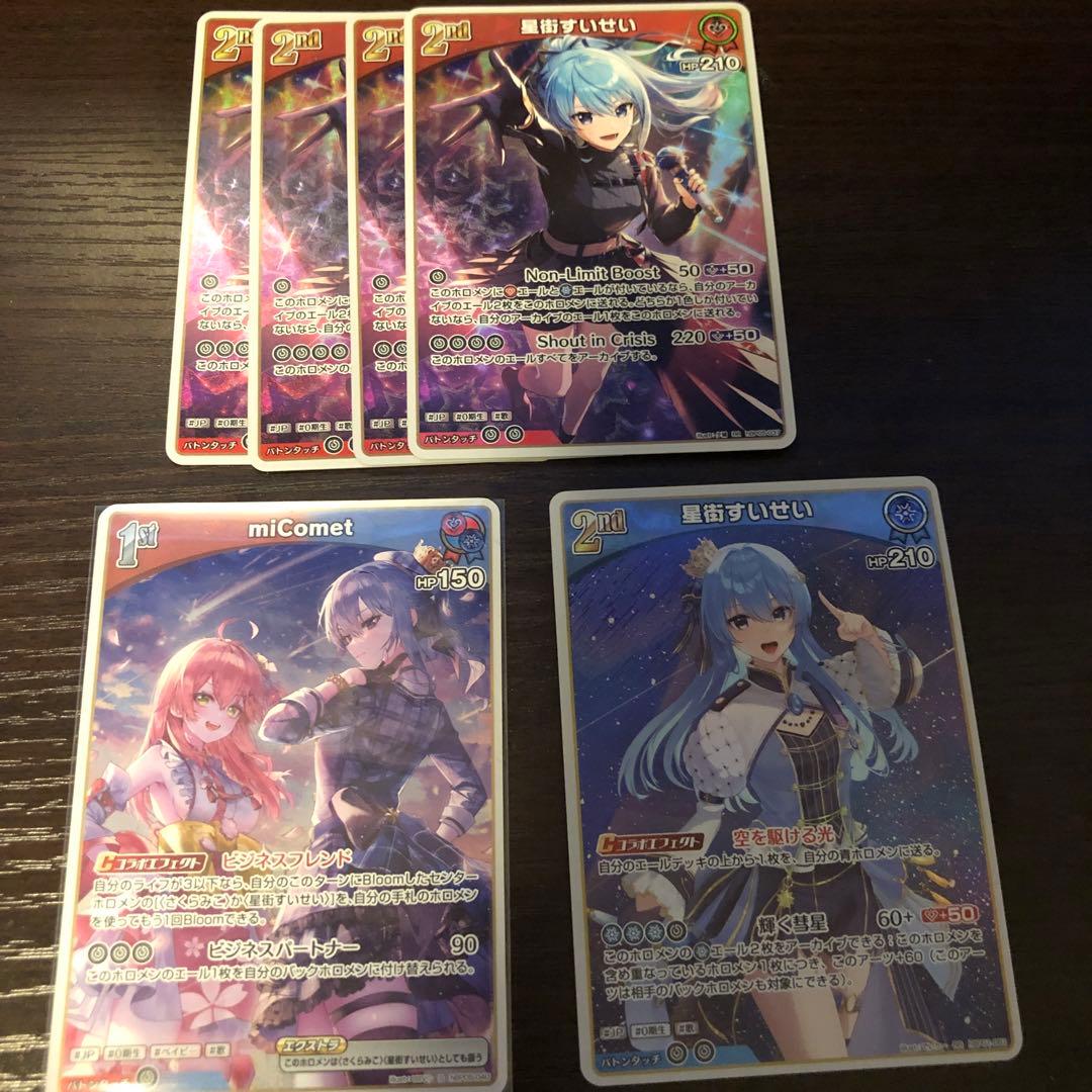ホロカ　星街すいせい　まとめ売り