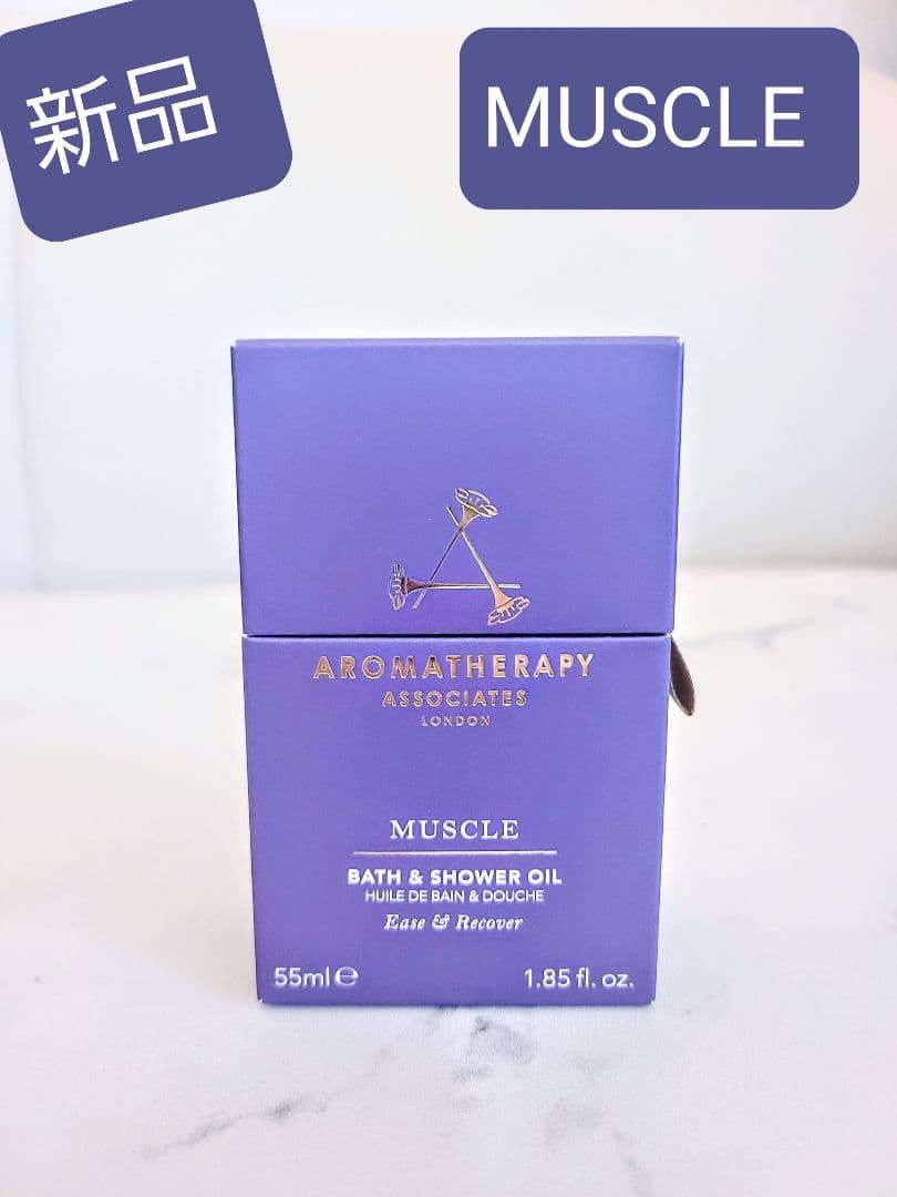 【新品】アロマセラピーアソシエイツ：MUSCLE バスオイル