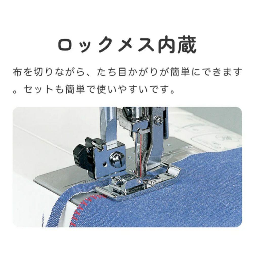 ジャノメ　コンパクト電子ミシン本体　N-778　ロックカッター内蔵
