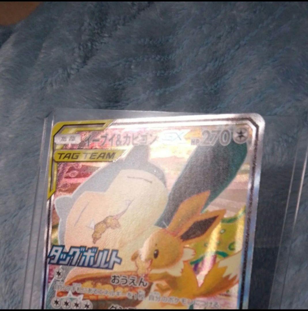 ポケモンカード イーブイ&カビゴンGX プロモ 297/SM-P
