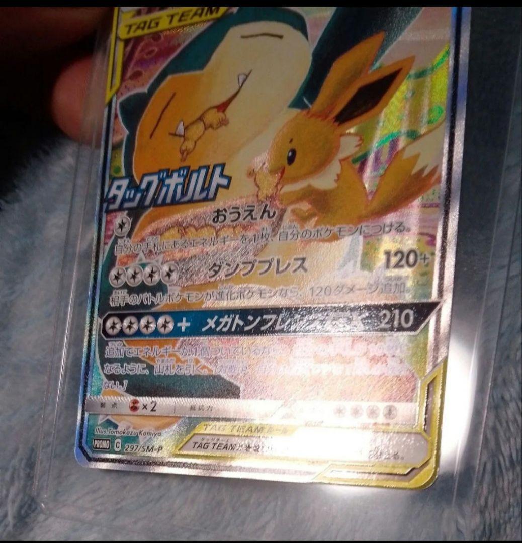 ポケモンカード イーブイ&カビゴンGX プロモ 297/SM-P