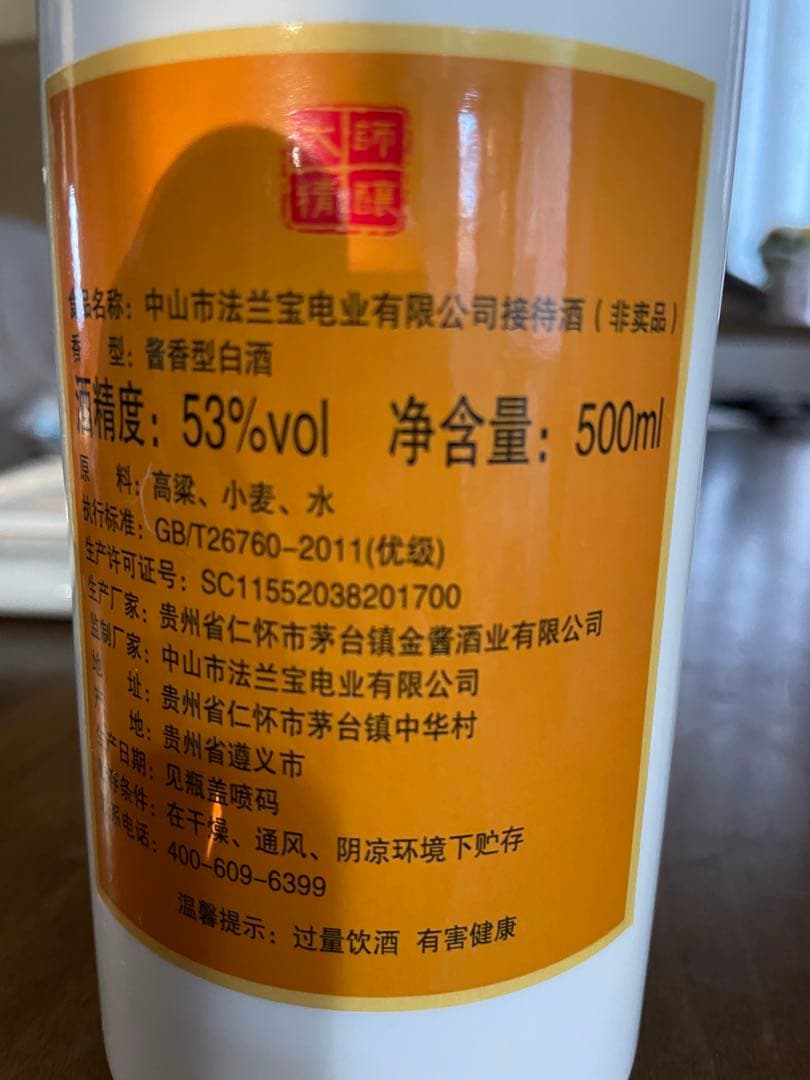 2023年8月製　中国　貴州　芽台酒　非売品　接待酒　53度500ml