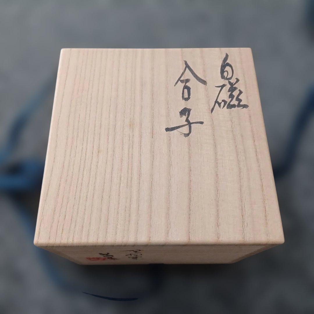鹿背山焼 無想窯 大前芳春 白磁 合子 共箱 共布