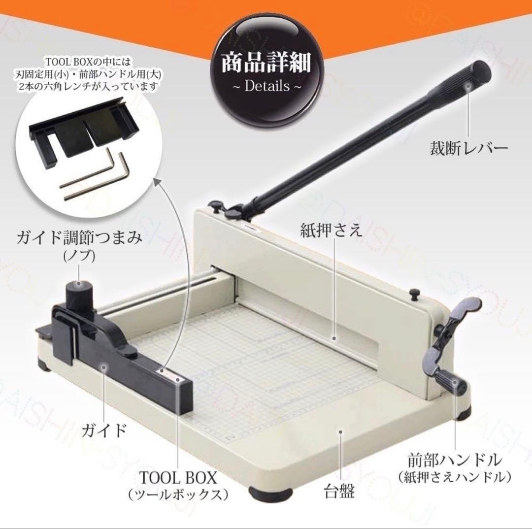 【美品】ペーパーカッター 裁断機 業務用裁断機 A4サイズ ダイシン商事