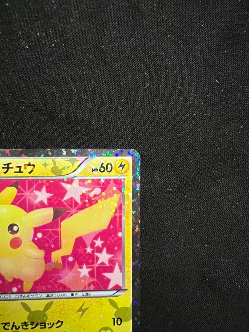 ポケモンカード　ピカチュウ　シャイニーコレクション　007/020 U SC ①