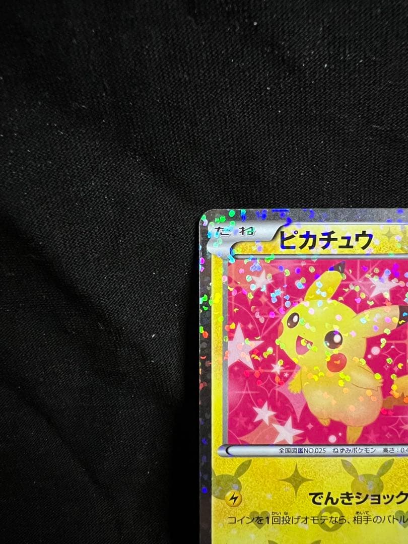ポケモンカード　ピカチュウ　シャイニーコレクション　007/020 U SC ①