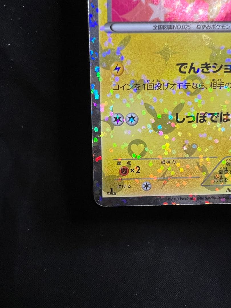 ポケモンカード　ピカチュウ　シャイニーコレクション　007/020 U SC ①