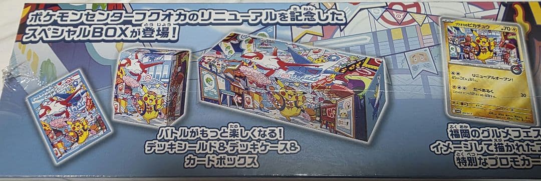 D*✪様 【新品未開封】ポケモンセンター フクオカ スペシャルBOX