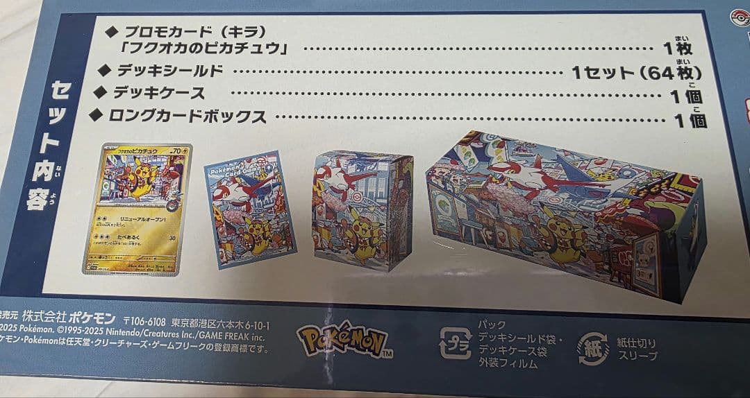D*✪様 【新品未開封】ポケモンセンター フクオカ スペシャルBOX
