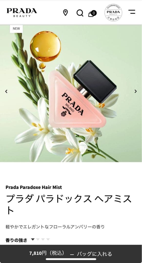 新品★プラダPRADA PARADOXEヘアミスト30ml★ノベルティおまけ付き