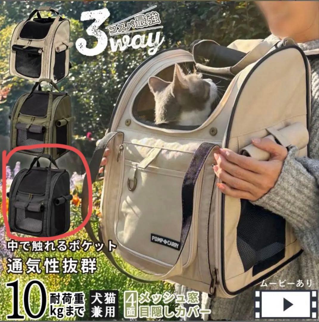 ポンポリース 犬・猫用ペットキャリー 3WAYタッチインリュック　ブラック
