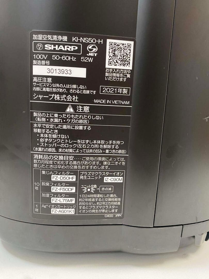 SHARP 加湿空気清浄機 KI-NS50-H2021年製・動作確認済み・美品