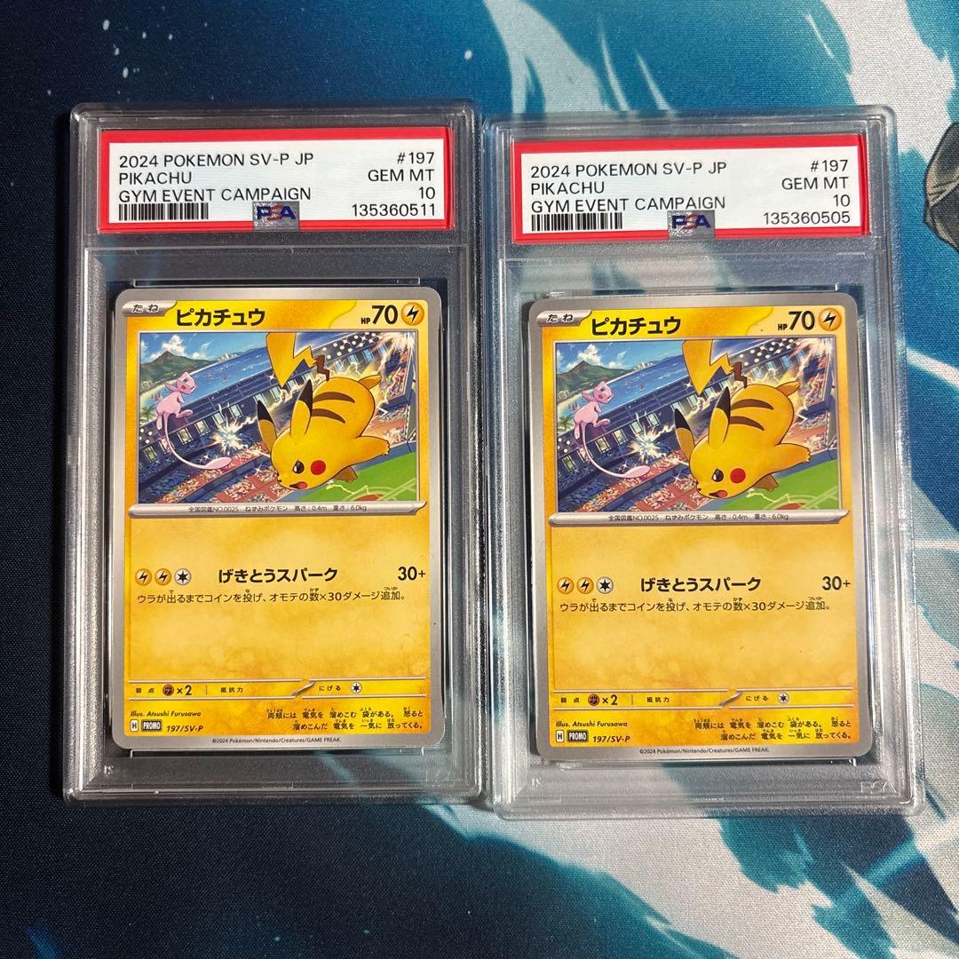 PSA10 ピカチュウ ジムプロモ げきとうスパーク