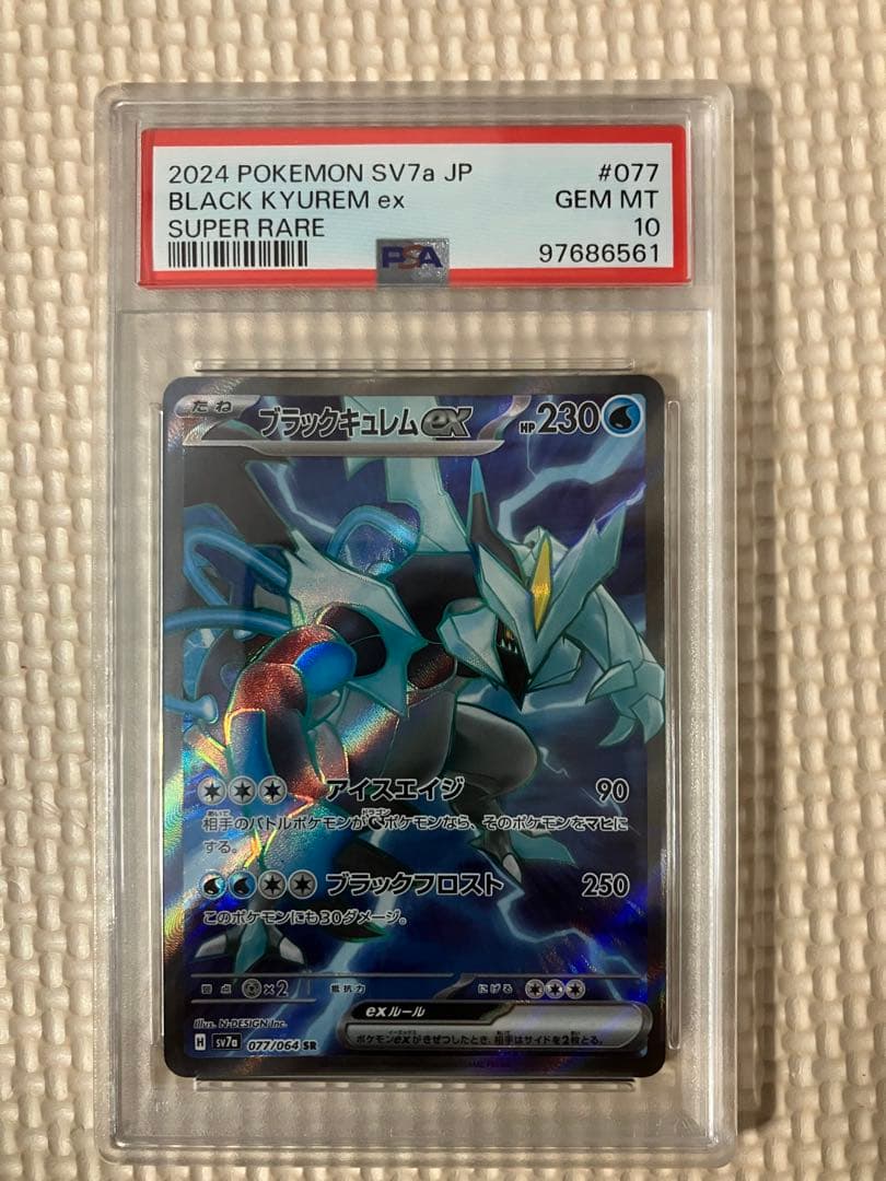 【PSA10】ブラックキュレムex SR 077 楽園ドラゴーナ