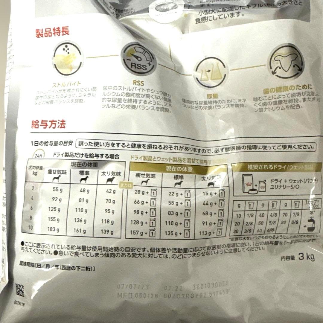 ロイヤルカナン　ユリナリーＳ/Ｏ　Ｓ　小型犬用　３kg