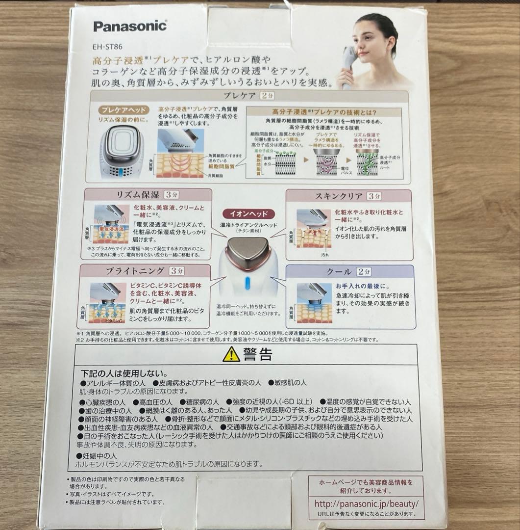 Panasonic イオンエフェクター　EH-ST86-P 導入美容器
