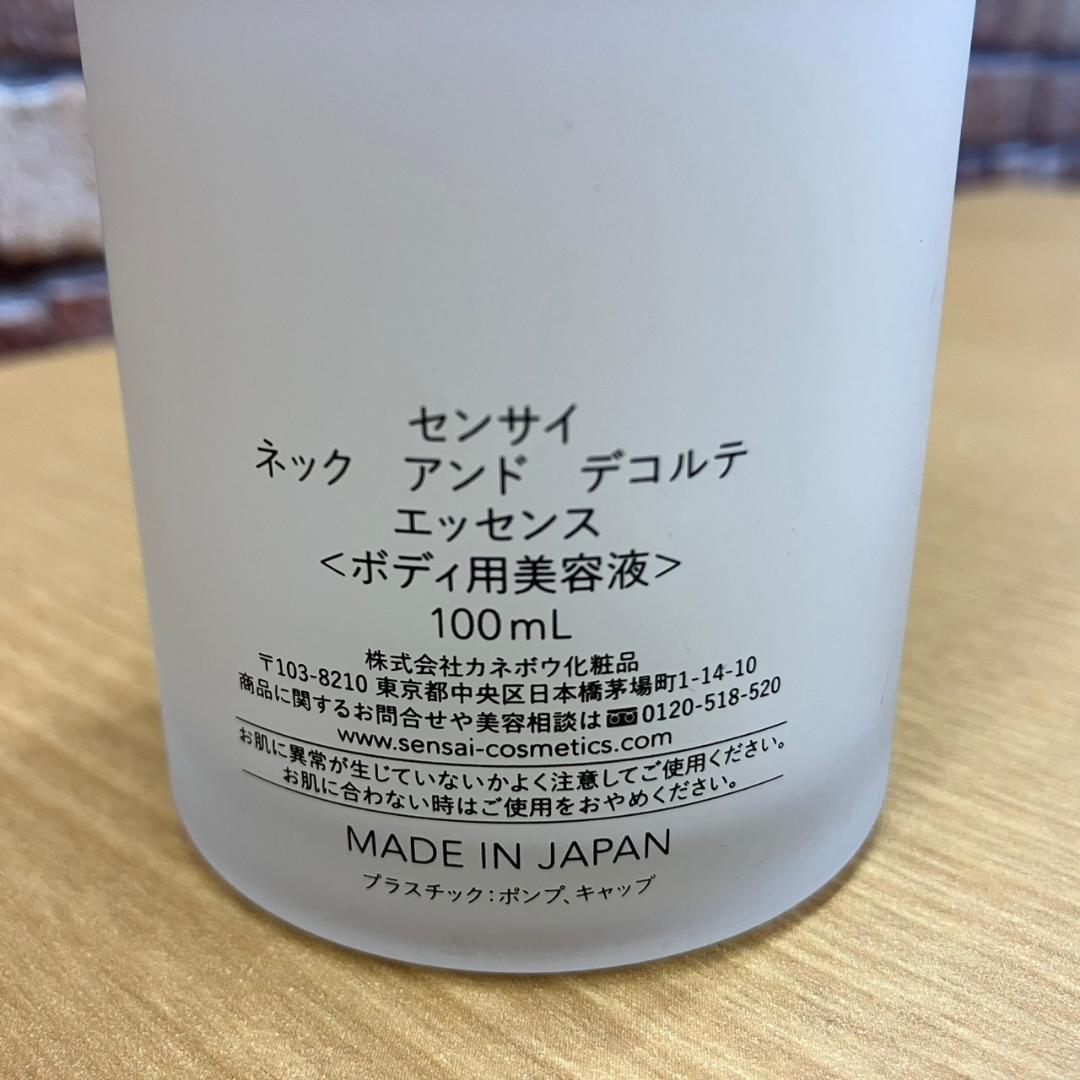 ☆センサイ　ネックアンドデコルテ　エッセンス