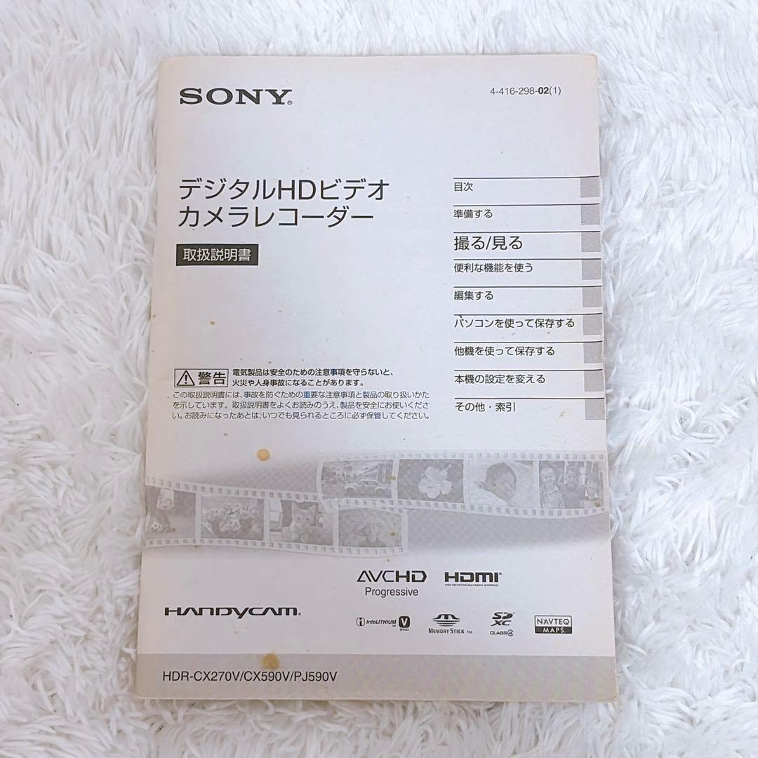 【付属品多数】SONY ハンディカム HDR-CX270V ソニー ビデオカメラ