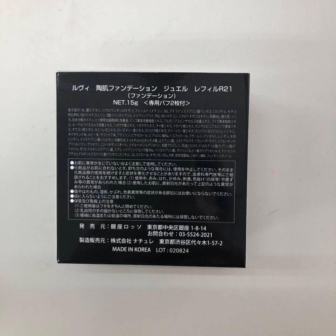 【新品】陶肌ファンデーション ジュエル レフィル、ウォッシングクリームsuper