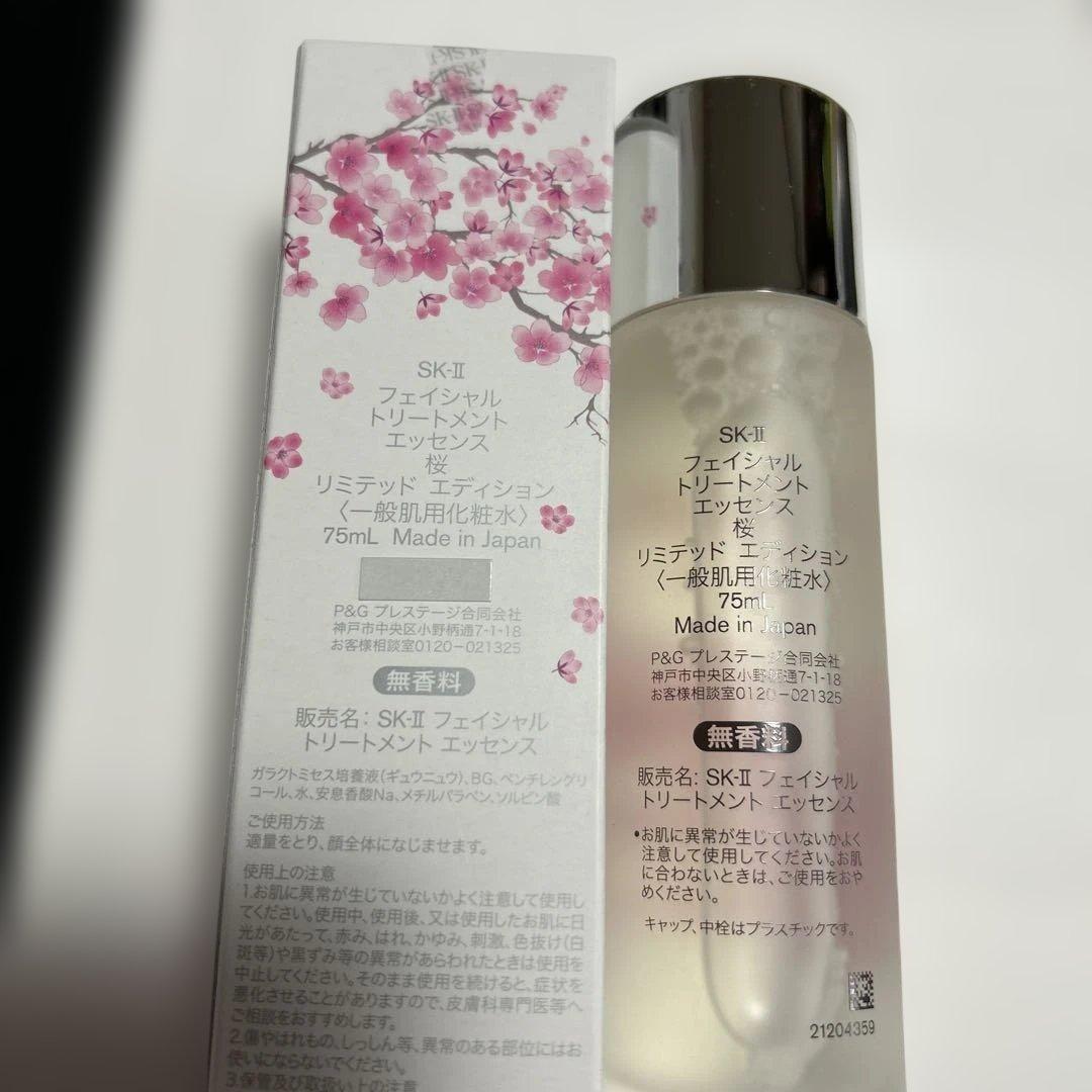 ２０２６年3月購入SK-IIフェイシャルトリートメントエッセンス 75ml