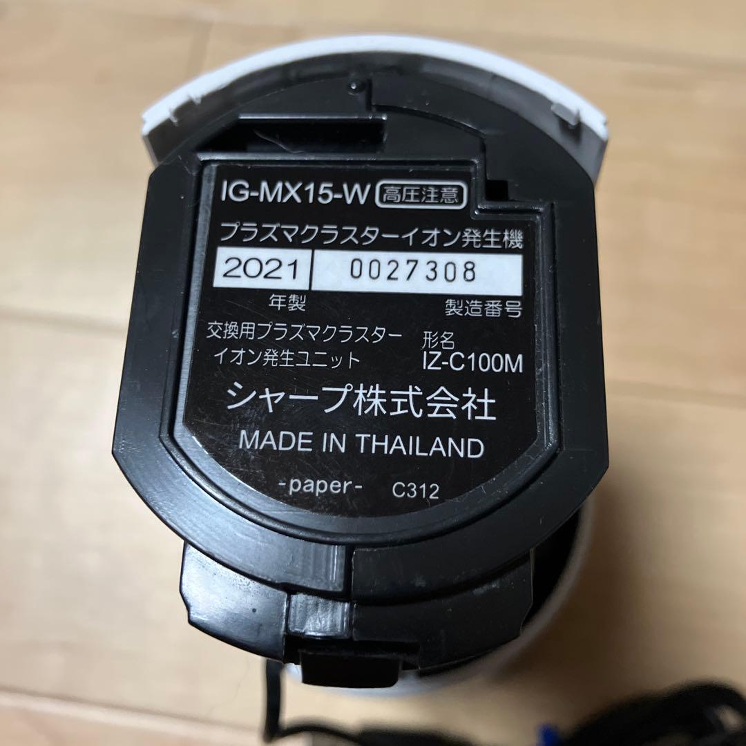 SHARP IG-MX15プラズマクラスターイオン発生器 2021年製