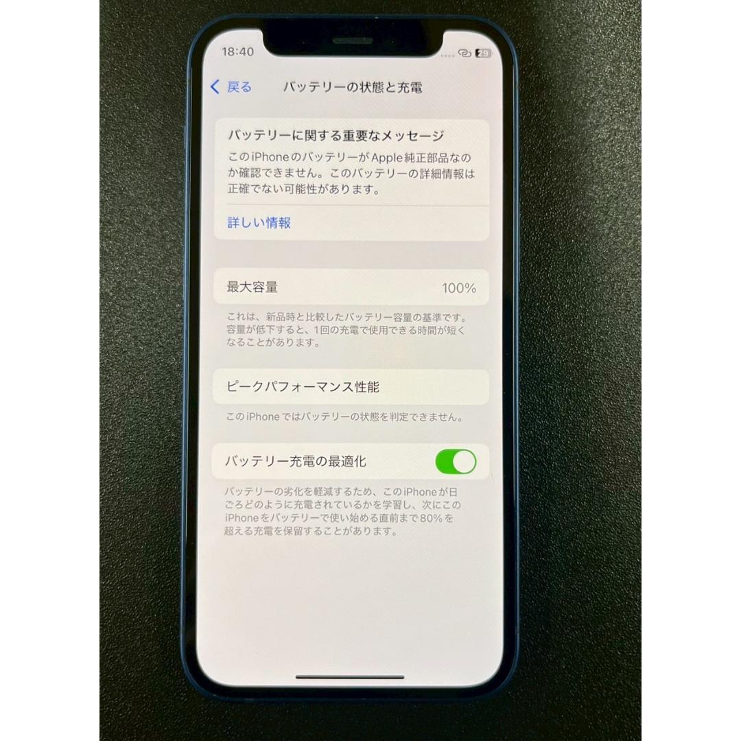 iPhone12mini 64GB 本体
