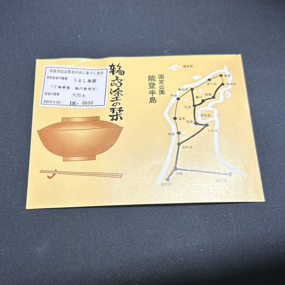合鹿椀　輪島塗り　溜塗り　赤塗り5客レトロ　アンティーク　ビンテージ