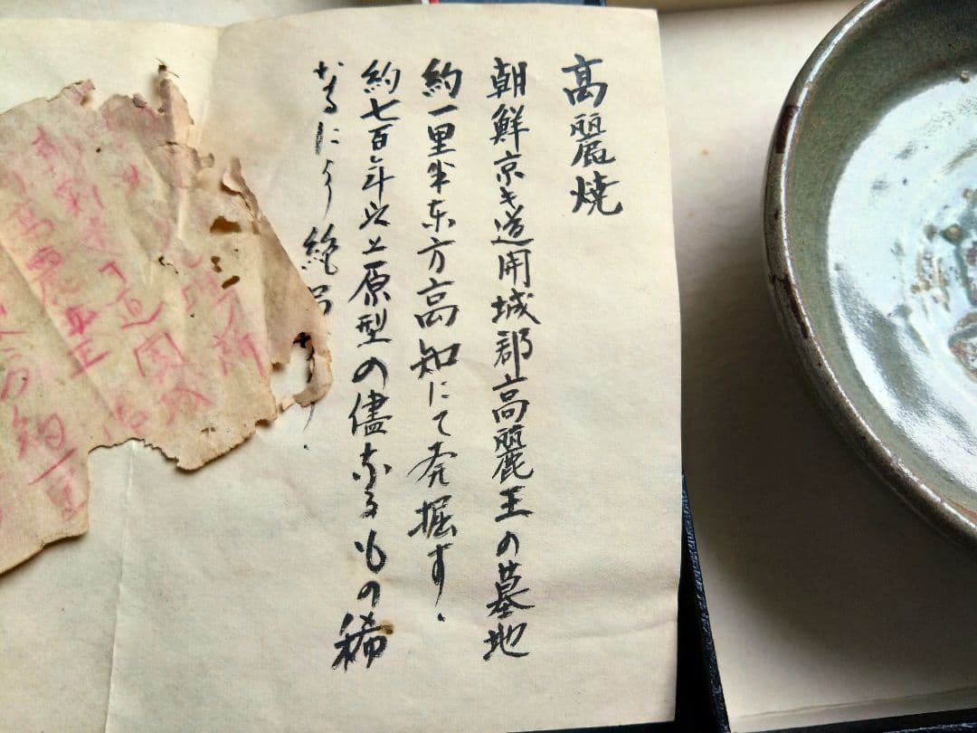 朝鮮時代 緑色 陶器 皿 高麗焼？