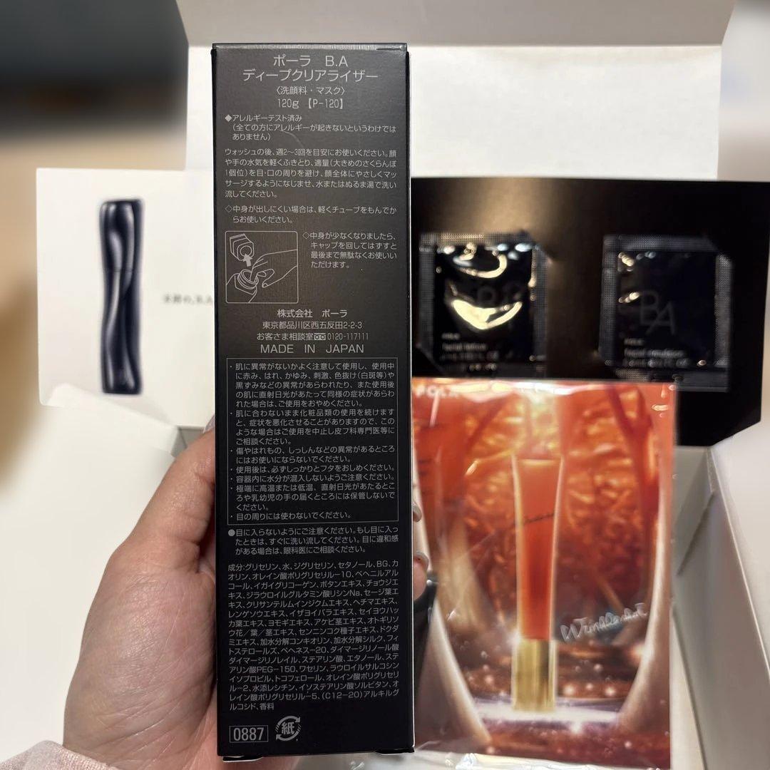 【新品未使用】POLA人気B.A ディープクリアライザー120gおまけ付き