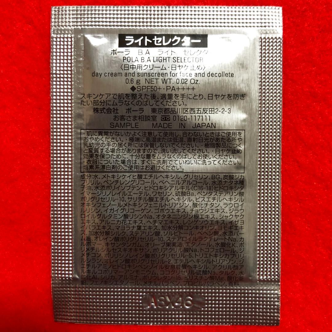★【ご希望の際2400円に変更】POLAサンプル2セット／ファンデーション等
