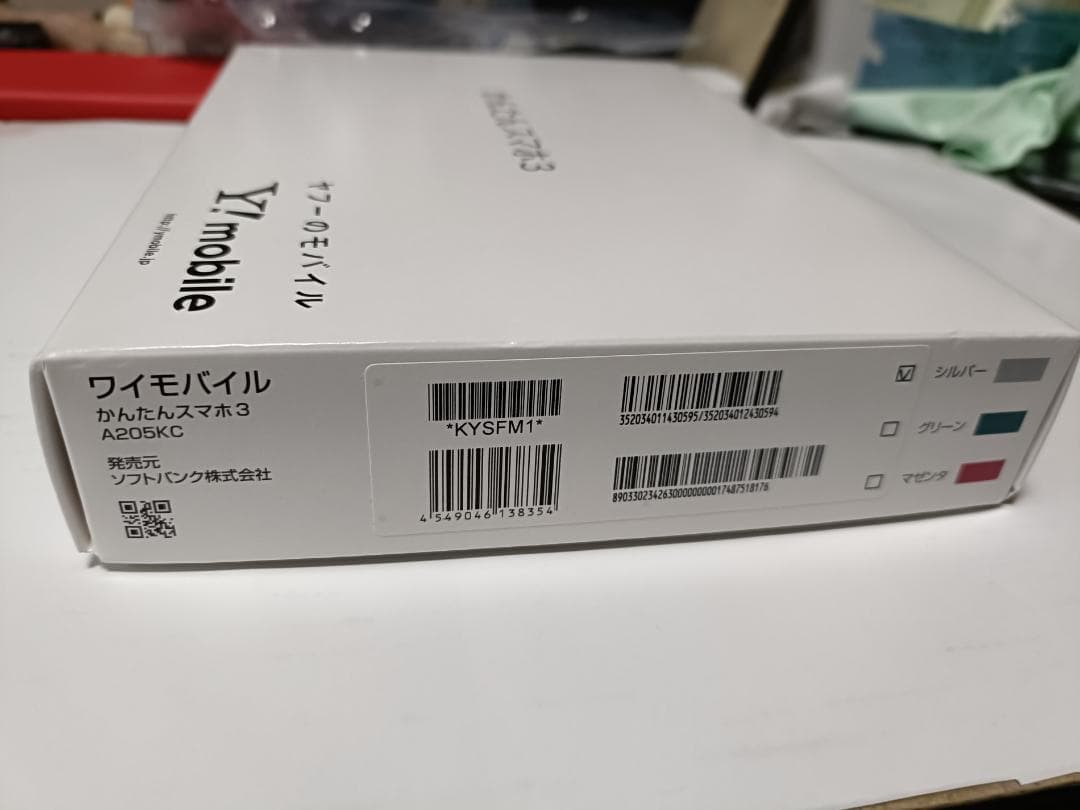 ☆ Ymobile! かんたんスマホ3 A205KC シルバー