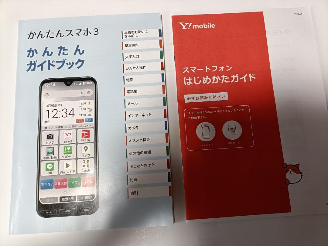 ☆ Ymobile! かんたんスマホ3 A205KC シルバー